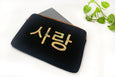 Personalized Laptop Sleeve